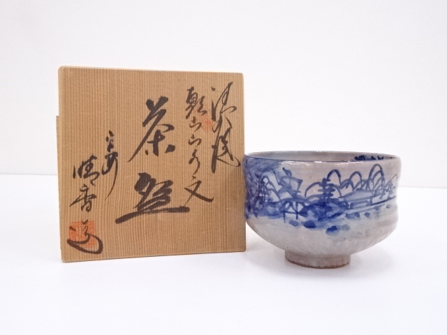 京焼　晴香造　乾山山水文茶碗